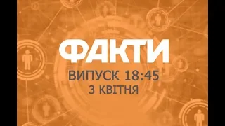 Факты ICTV - Выпуск 18:45 (03.04.2019)