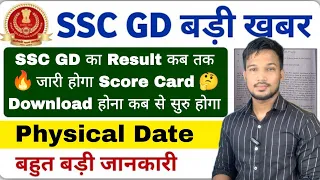 SSC GD Result Date 2024 | SSC GD Ka Result Kab Aayega | SSC GD Physical Date 2024 | SSC GD Cut Off