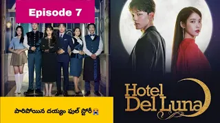 Hotel Del Luna Episode 7 | Explained In Telugu | Drama World Telugu |