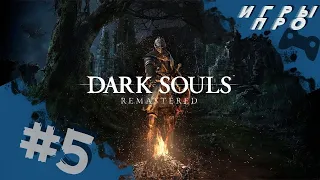 Dark Souls УравноБешенный стример проходит игру | Ps4