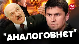 🔥Подоляк РОЗМАЗАВ погрози Путіна! Лукашенку стало ЛЯЧНО!