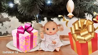 Куклы Пупсики Беби Элайв Соня и Аня открывают Подарки на Новый год 2018 Сюрпризы Игрушки Зырики ТВ