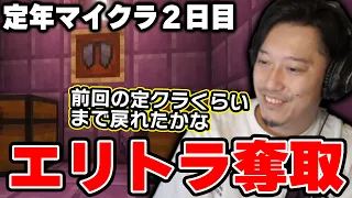 【定クラまとめ】森の洋館攻略からエンドラ討伐、遂にはエリトラ奪取まで一気に駆け上がった定年マイクラ２日目【2024/3/3】