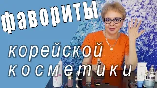 ФАВОРИТЫ корейской косметики ! Самое лучшее!!!