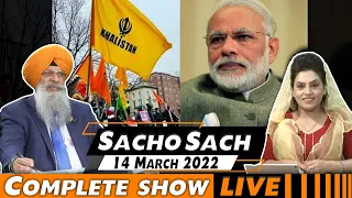 Sacho Sach 🔴 LIVE with Dr.Amarjit Singh - March 14, 2022 (Complete Show)