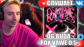 FOLLENTASS СЛУШАЕТ АЛЬБОМ  OG BUDA — «POX VAWË 0.5»  /// OG BUDA — «POX VAWË 0.5»  РЕАКЦИЯ