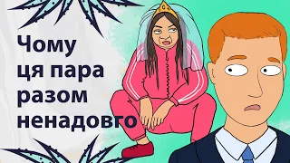 Шлюби, що прожили лічені тижні | Реддіт українською