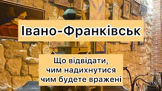 Івано-Франківськ.Чи варто заїхати в місто, їдучи на відпочинок в гори, Буковель, Яремчу?Що цікавого?