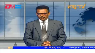 Evening News in Tigrinya for October 14, 2023 - ERi-TV, Eritrea