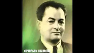 Վաղարշակ Սահակյան և Սայաթ-Նովա» Աշուղական Երգի Անսամբլ 1 Vagharshak Sahakyan Vol. 1