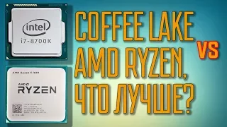 На чём собрать новый ПК? Intel или AMD?