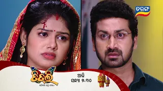 TITLI (ଉଡ଼ିବାର ସ୍ୱପ୍ନ ନେଇ) | Episodic Promo-105 | 27th Sept 2023 @7.30 pm | Tarang TV | Tarang Plus