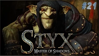 Прохождение: Styx. Master of Shadows. - Часть 21. Назад в убежище..