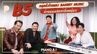 B5 กลุ่มหัวโจกแห่ง BAKERY MUSIC ป่วนสุดเท่าที่เคยมีมา! | Piano & i EP 91