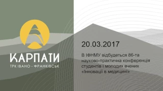 В ІФНМУ відбудеться 86-а науково-практична конференція студентів і молодих вчених