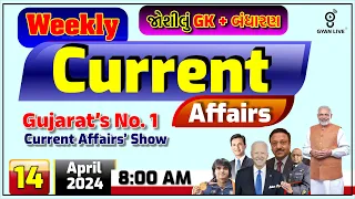 કરંટ અફેર્સ | Weekly Current Affairs | APRIL, 2024 | LIVE @08:00am #gyanlive #current #weekly #april