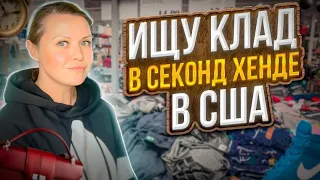 Свалка в США на вес и Американский Секонд Хенд!Приехала искать товар на продажу!Удачно!Повезло!