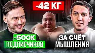 Как Блогер похудел на 42 кг за счет мышления и изменил жизнь. Петр Лупенко о важном.