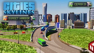 Cities: Skylines - Въезд в город без пробок и смс, платно! #19