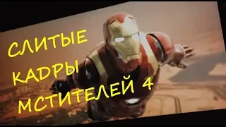 СЛИТЫЙ ТРЕЙЛЕР МСТИТЕЛИ 4 (2019) / AVENGERS 4 END GAME 2019 (TIZER)