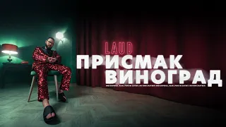 LAUD - Присмак Виноград