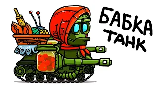 Grandma Tank - Tanking Duck - World of Tanks Animation