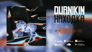 DURNIKIN - Находка [Official Audio]