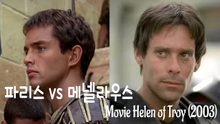 Paris vs Menelaus in Movie Helen of Troy 2003