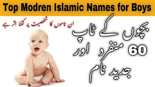 Modren Islamic names for boys | Unique boys names I Top boys names with meaning I بچوں کے اسلامی نام