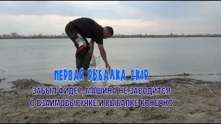 Первая рыбалка 2К19 на Иртыше