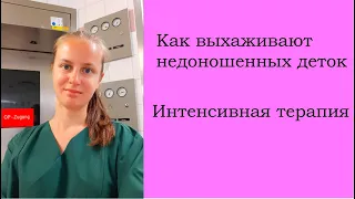 Недоношенный ребёнок: вахаживание, особенности. Советы родителям.