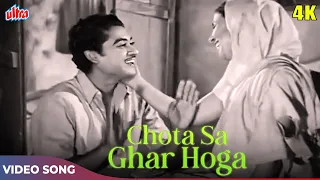 Kishore Kumar OLD Song Chota Sa Ghar Hoga HD - Usha Mangeshkar - Sheela Ramani - Naukri 1954 Songs