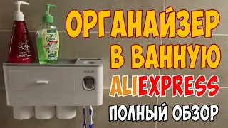 Огранайзер в ванную комнату с Aliexpress идеи для ванной