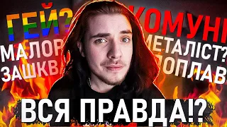 ВСЯ ПРАВДА ПРО ТАДАШІ! (Відповідаю на ваші питання)