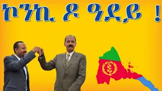 KBT-TV - New Eritrea Gtemi Konki do Adey ? ኮንኪ ዶ ዓደይ ?