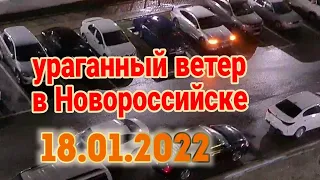 18.01.2022 Ураганный ветер в Новороссийске