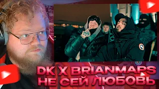 T2x2 СМОТРИТ - DK x BRIANMAPS - Не сей любовь (Клип, 2024)