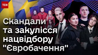 ⚡ Нацвідбір "Євробачення": що творилося за лаштунками нацвідбору та які скандали спалахнули?