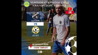 LIVE // ФК "Штурм"  - ФК "Атлет" 3 тур. 28.09.22 13:00 Чемпіонат України серед аматорських команд