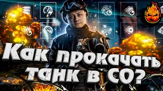 Как прокачать танк в Стальном Охотнике?