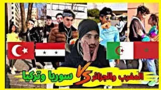 مغاربة و رفقـائه الجزائريين ضد نورمـار و رفـاقئه الأتـراك من أفضـل💚🔥💯 jadid tiktok 2020