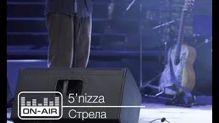 5'nizza - Стрела - Live