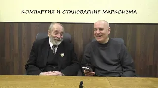 КомКружок. семинар. 28 / 03.  Компартия и становление марксизма [разбирая классиков]