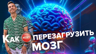 4 блокировки мозга, внедренные нам еще в школе. Исправь их и перезагрузи свой мозг! #мотивация #мозг