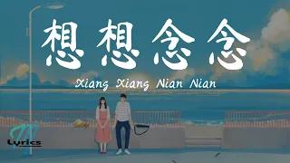 Pikaqiu Duoduo 皮卡丘多多 - Xiang Xiang Nian Nian 想想念念 Lyrics 歌词 Pinyin/English Translation (動態歌詞)