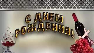 Поздравление СЫНУ с Днем рождения Красивая видео открытка