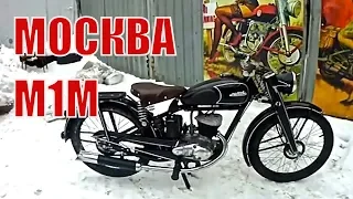 Москва М1М. Мотоциклы от Ретроцикла