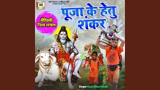 Puja Ke Hetu Shankar