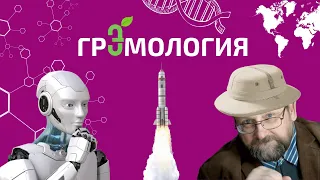 ГРЭМОЛОГИЯ: Лукавые цифры. Как нас обманывают с помощью чисел?