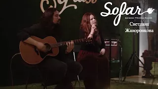 Светлана Жаворонкова - Bad Habit | Sofar Moscow